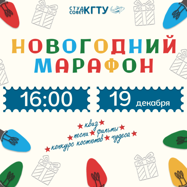 Приглашаем на Новогодний марафон