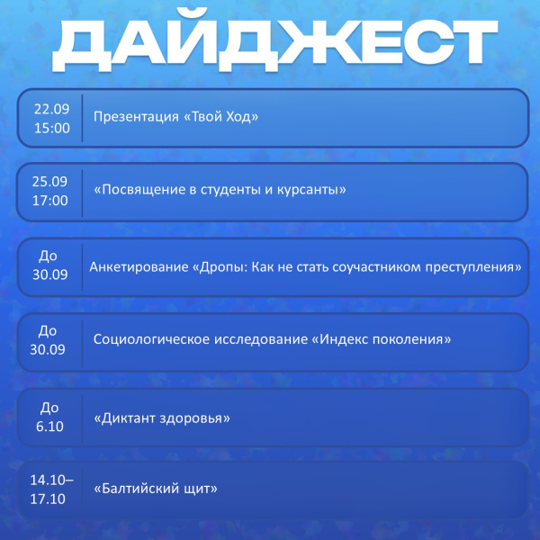 Дайджест событий  