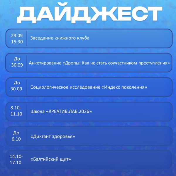 Дайджест событий  