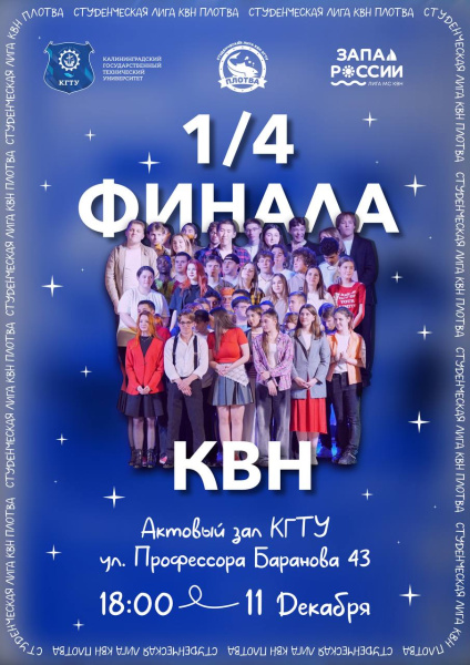 Мы продолжаем КВН