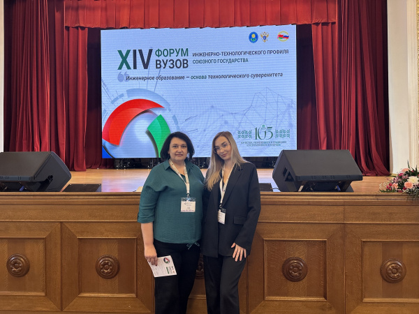 Сотрудники КГТУ приняли участие в XIV Форуме вузов Союзного государства