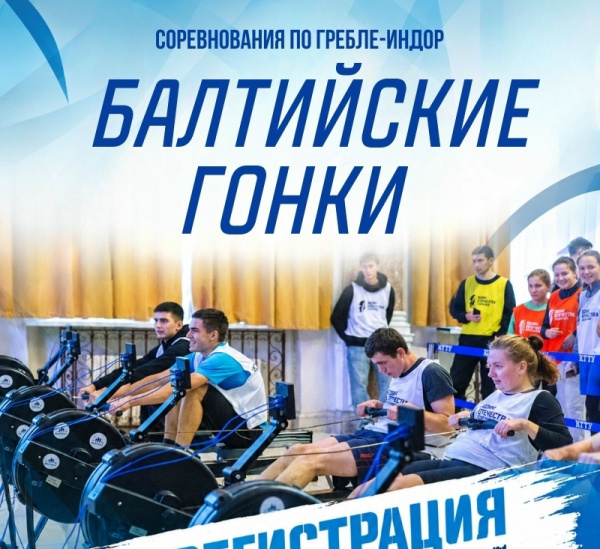 В КГТУ начинаются «Балтийские гонки 1.0»