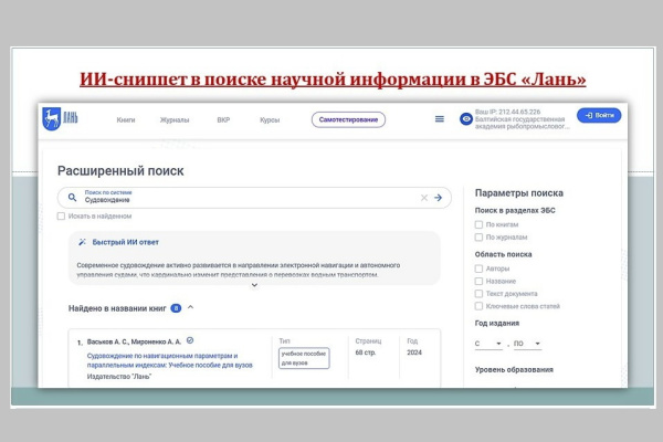 ИИ-сниппет появился в поиске научной информации в ЭБС «Лань»
