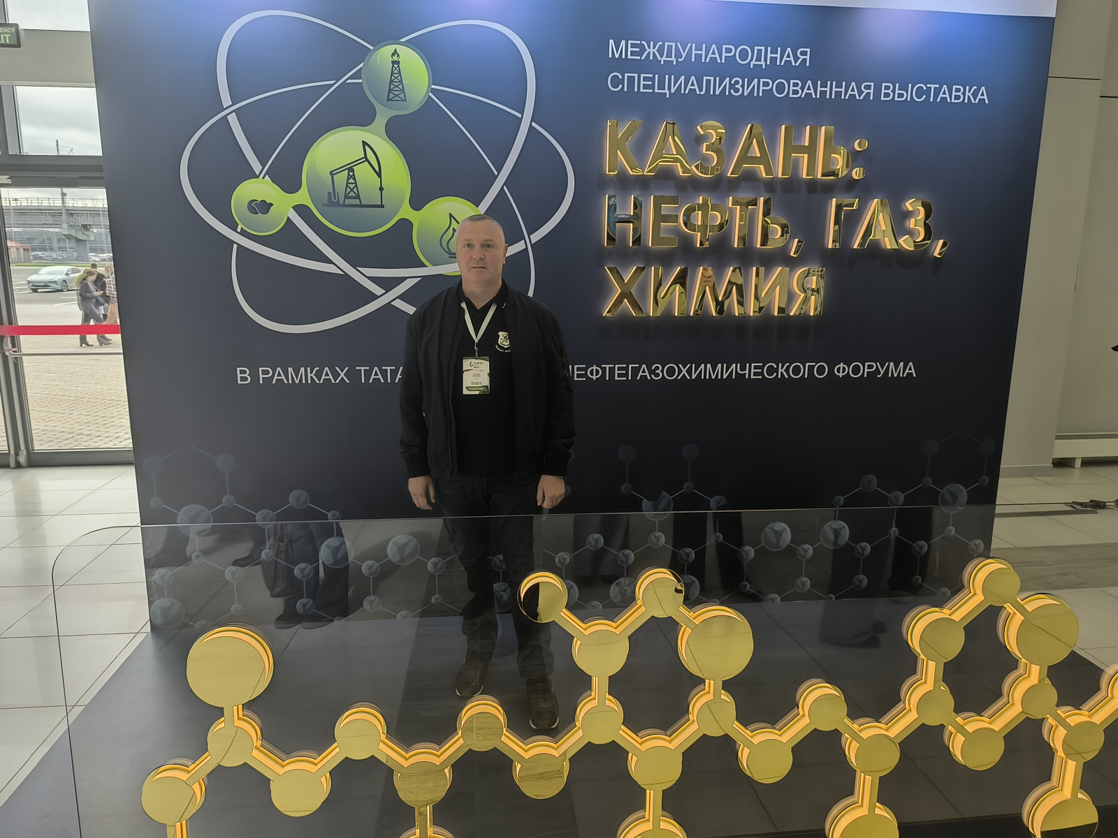 Сотрудник КГТУ побывал на нефтегазохимическом форуме