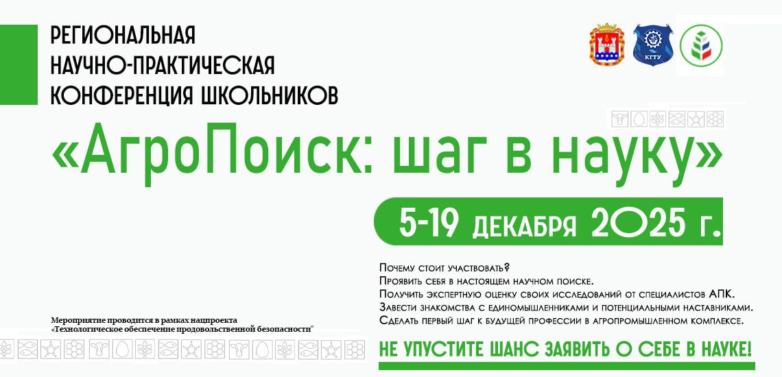 Научно-практическая конференция школьников "АгроПоиск"