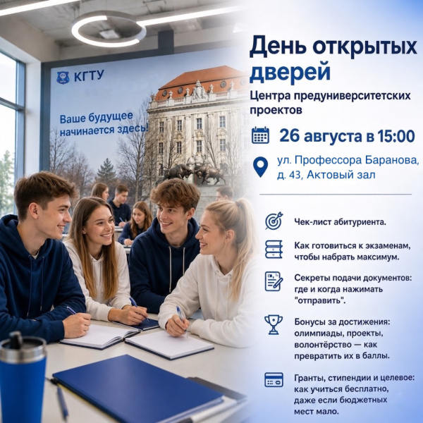 Приходи на День открытых дверей