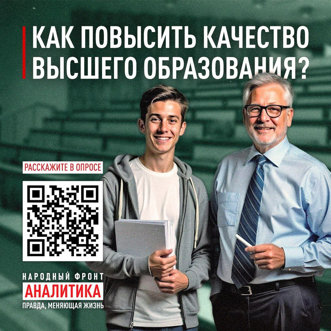 Пройди новый опрос от Народного фронта