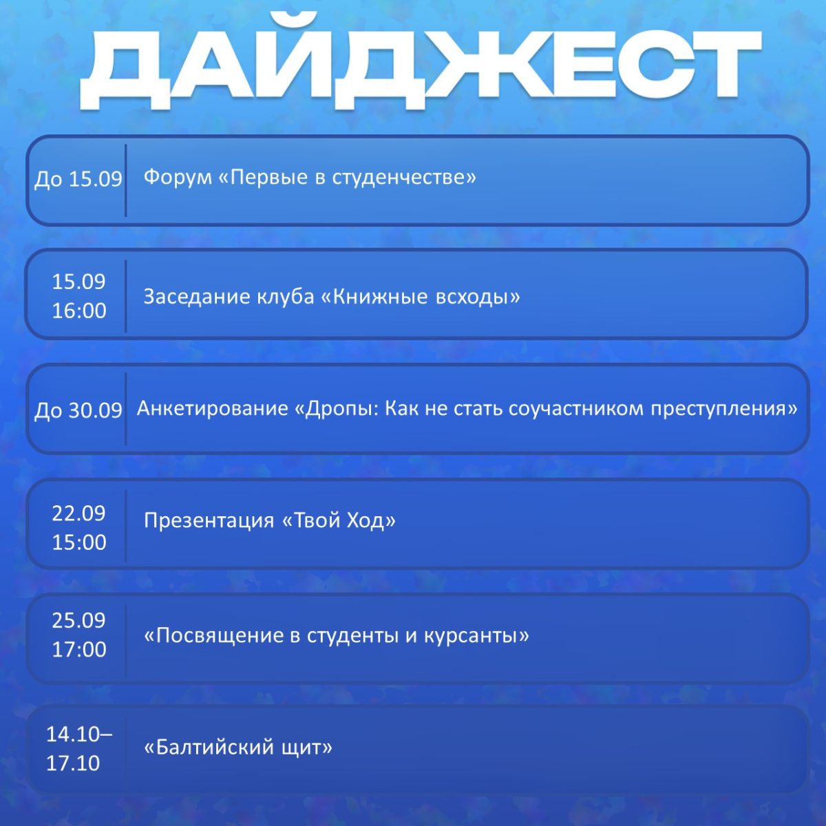 Дайджест событий  