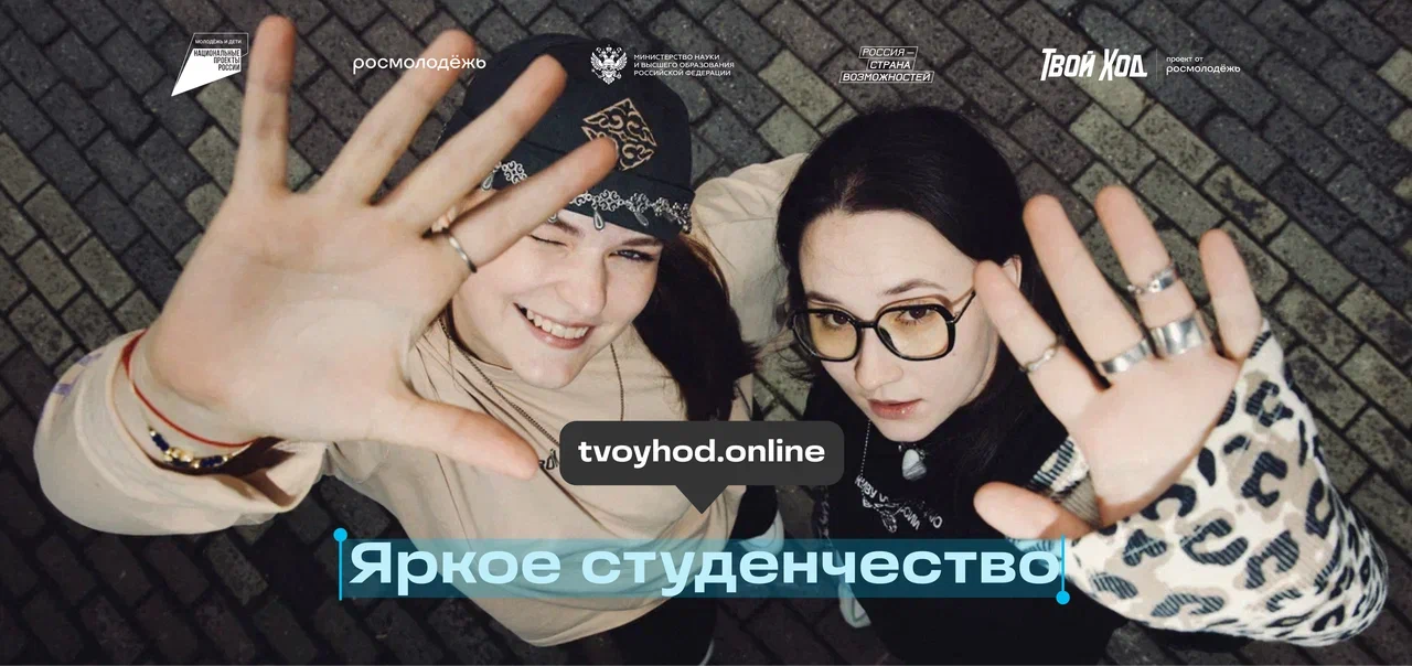 Приходи на презентацию проекта «Твой Ход» 