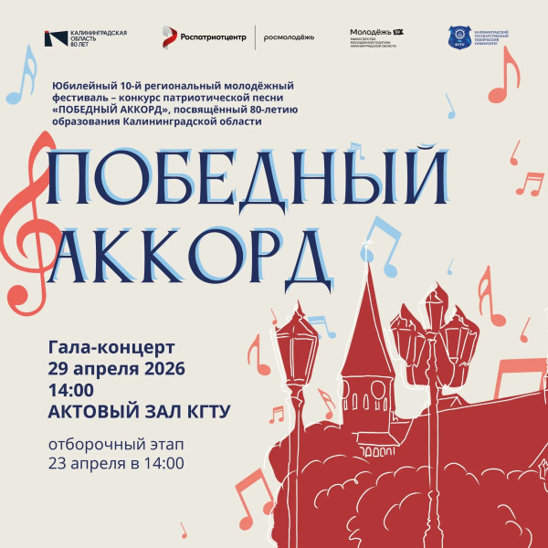 Приглашаем всех на «ПОБЕДНЫЙ АККОРД» 