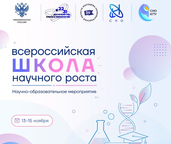 Прими участие в школе научного роста