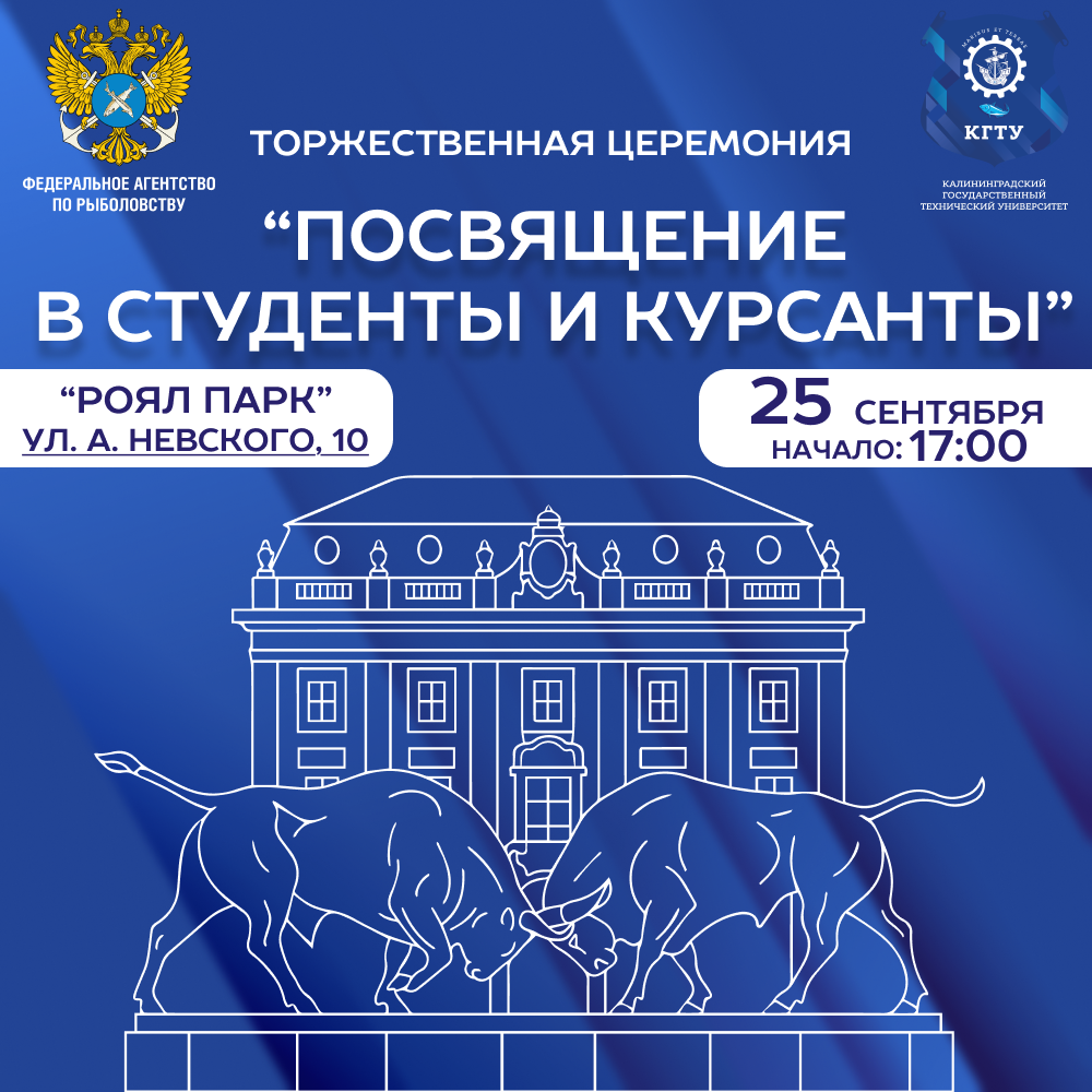 Торжественная церемония "Посвящение в студенты и курсанты"