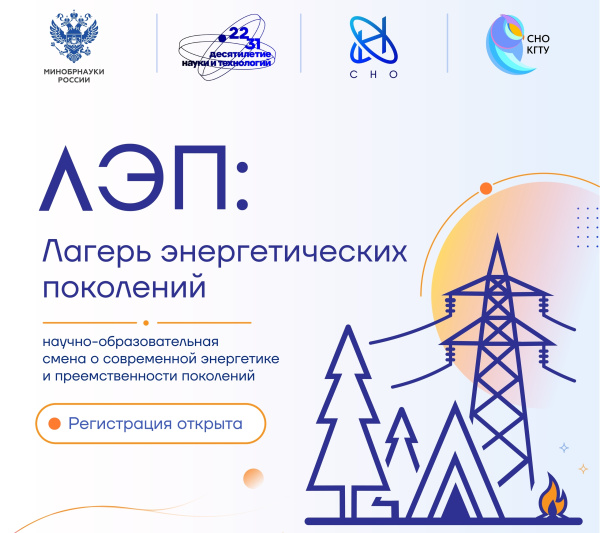 Записывайся в Лагерь энергетических поколений