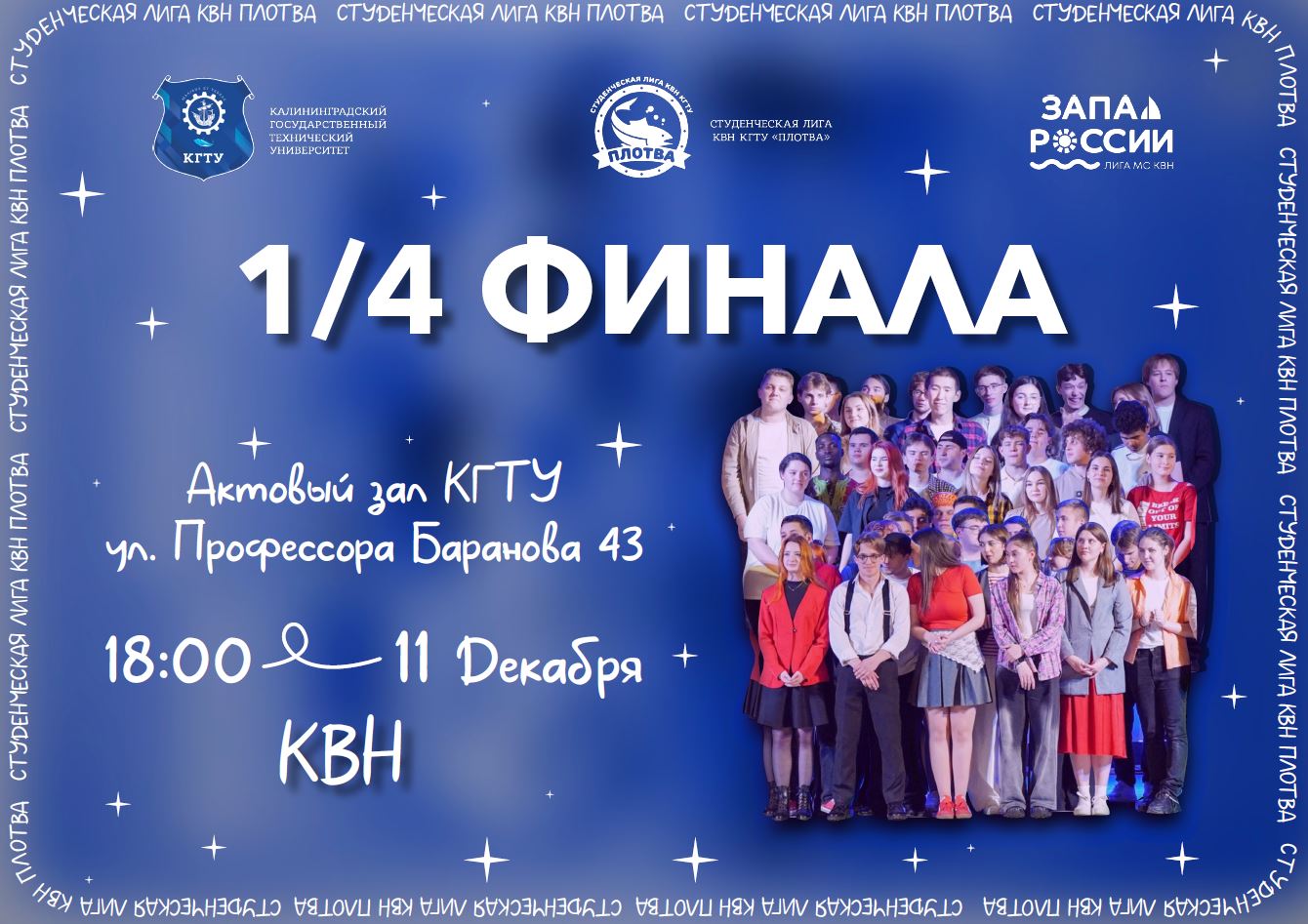 Мы продолжаем КВН