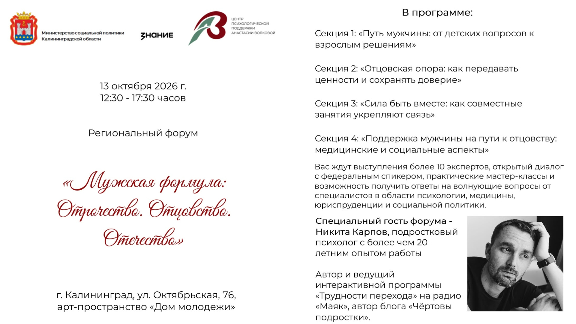 Прими участие в форуме ко Дню отца 