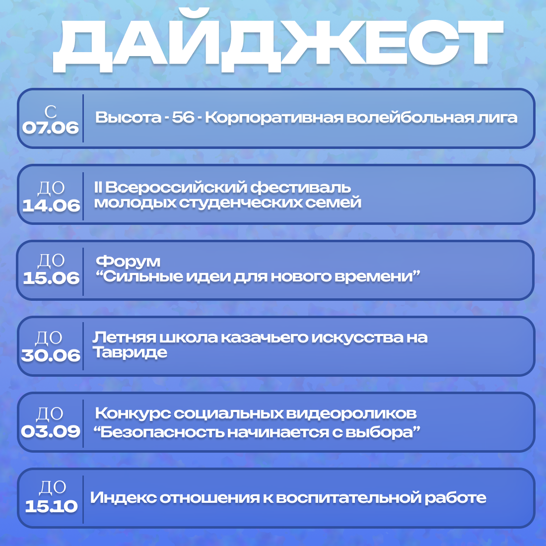 Дайджест событий