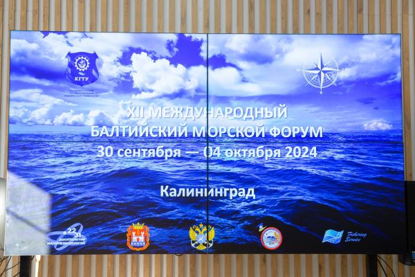 XII International Baltic Maritime Forum opened at KSTU