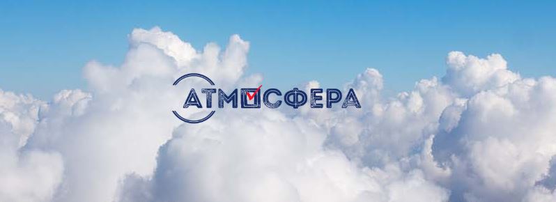 Прими участие в конкурсе «Атмосфера»