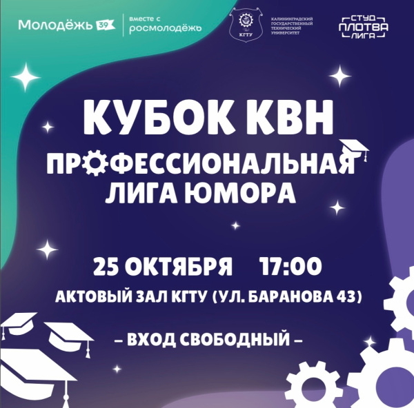 Приходи на кубок «Профессиональной лиги юмора»