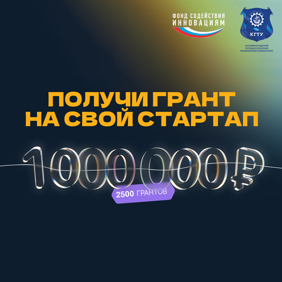 Открыт приём заявок на VI очередь конкурса «Студенческий стартап»