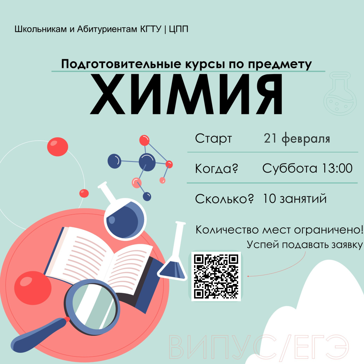 В КГТУ бесплатно подготовят к испытанию по химии