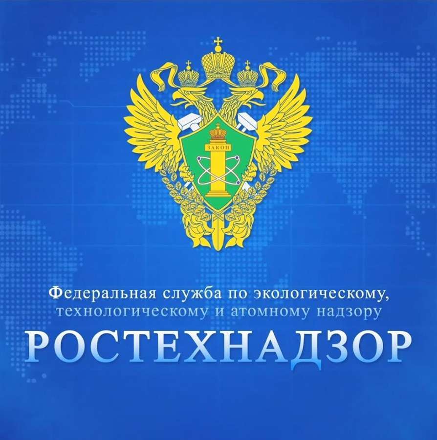 Приглашаем на встречу с Ростехнадзором