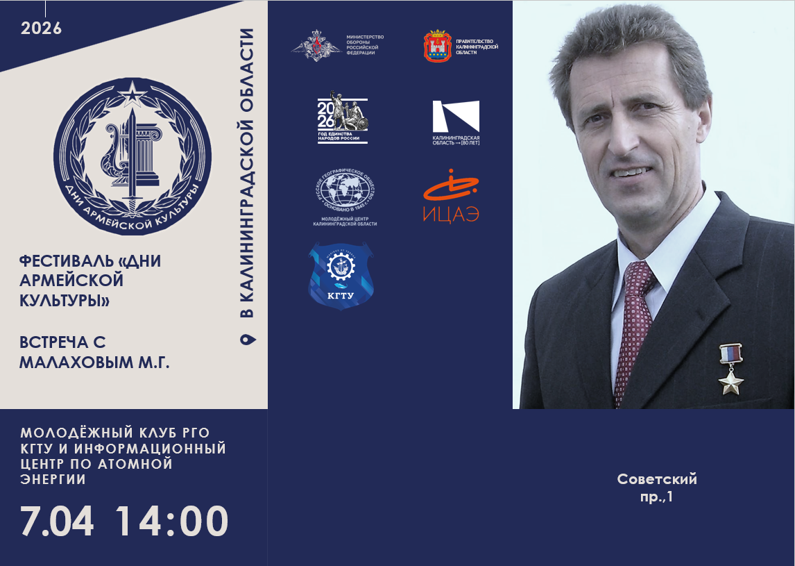 В КГТУ пройдет встреча с Михаилом Малаховым 