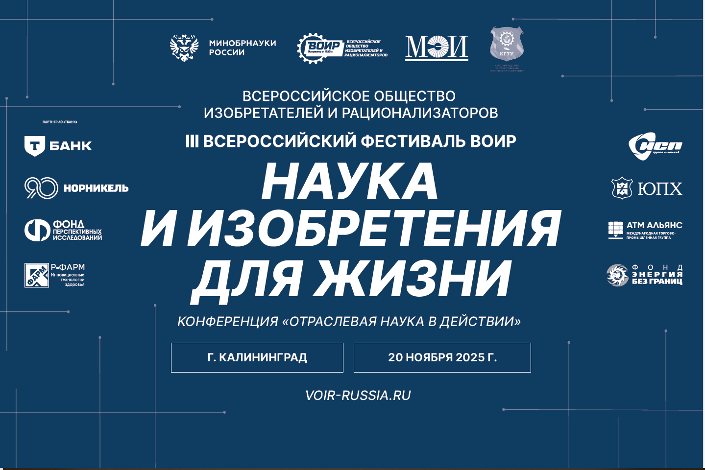 В КГТУ пройдет фестиваль ВОИР «Наука и изобретения для жизни» 