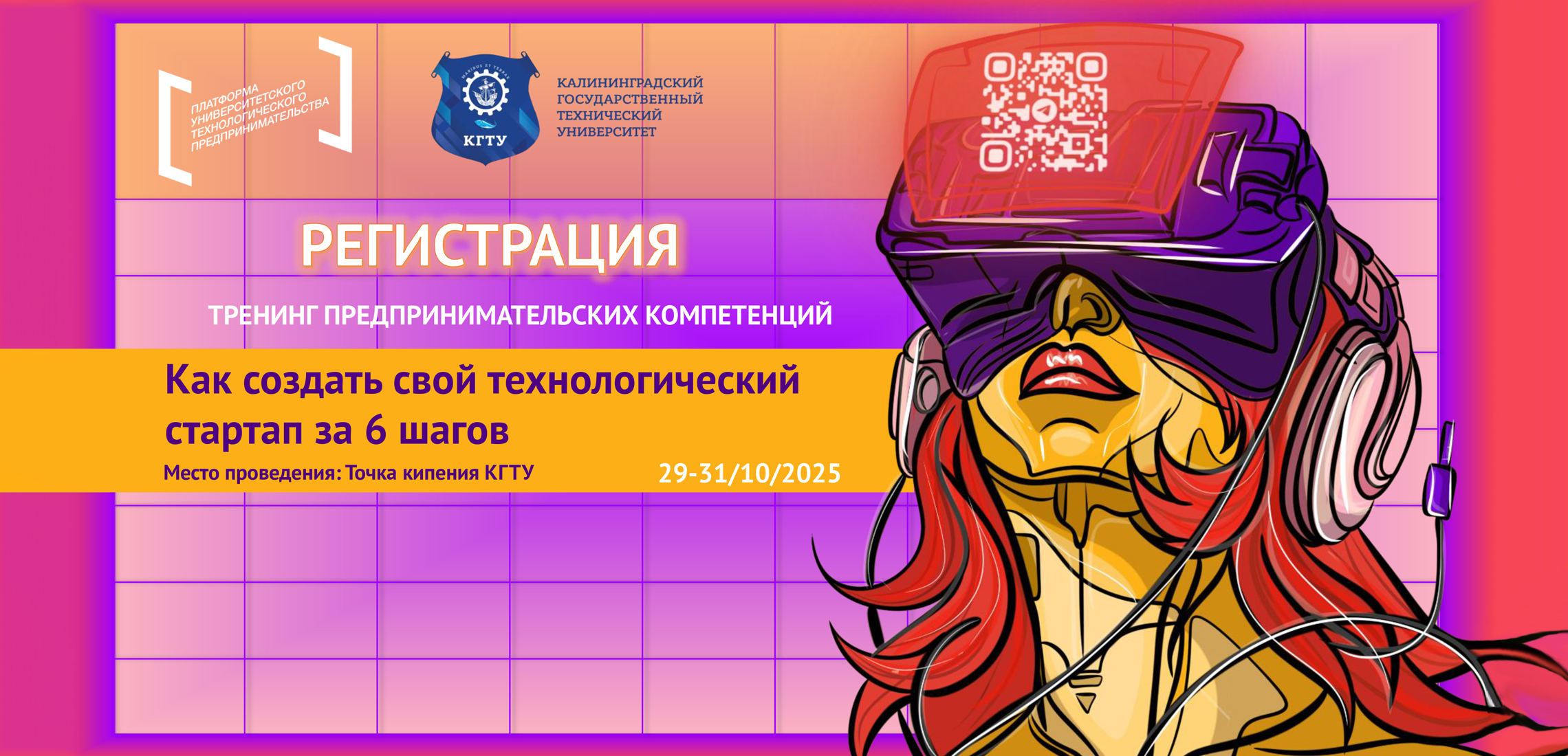 Пройди путь запуска своего стартапа!