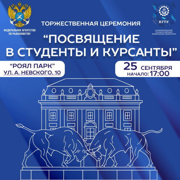 Приходи на «Посвящение в студенты и курсанты» 