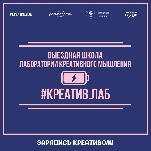 Подай заявку в школу «КРЕАТИВ.ЛАБ.2026»
