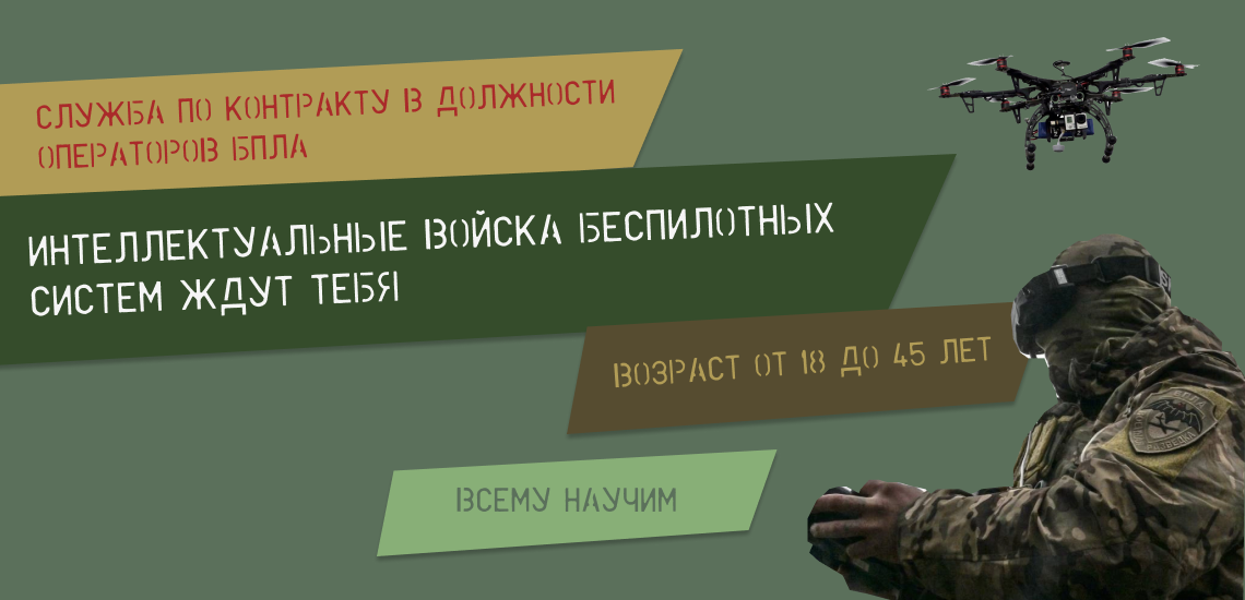 Войска беспилотных систем