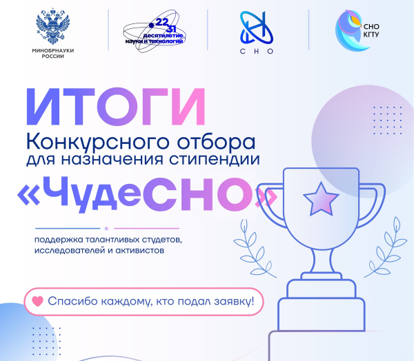 Стали известны обладатели степендии «ЧудеСНО» 