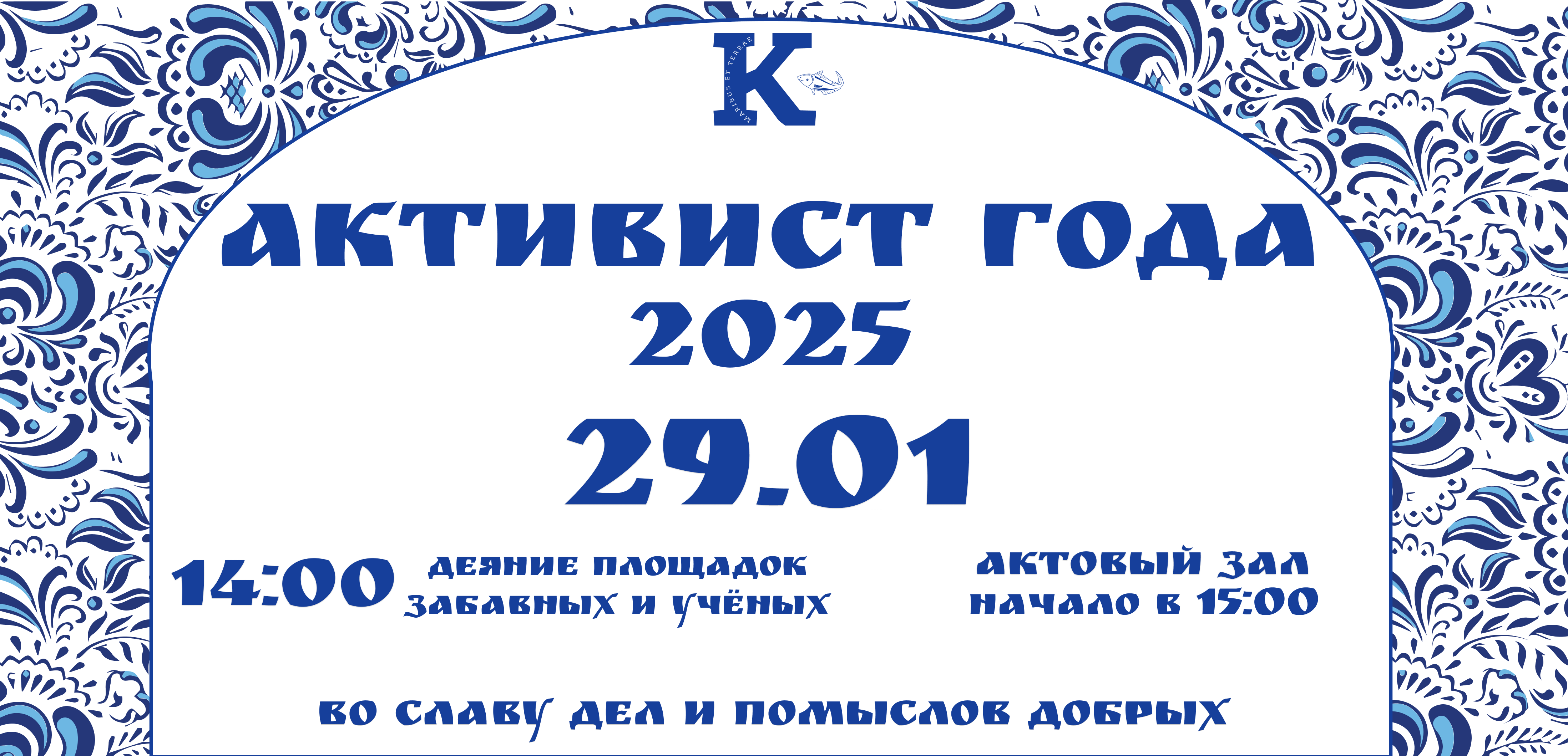 Активист года 2025 награждение