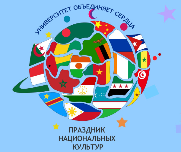 Праздник национальных культур