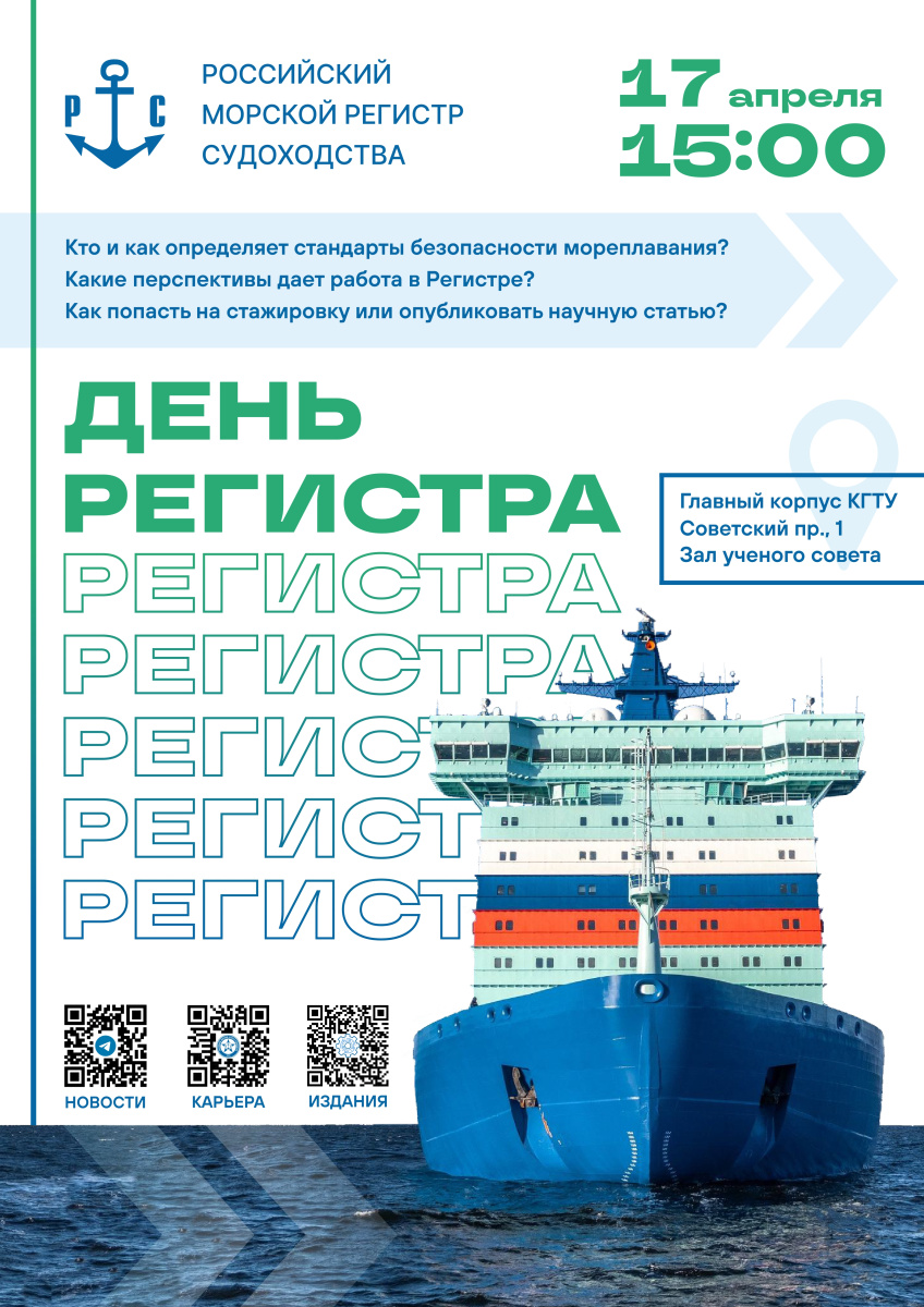 Приглашаем всех на День Регистра