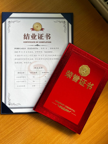 Institute of Industry-Based Economics and Management student successfully completed language internship in China