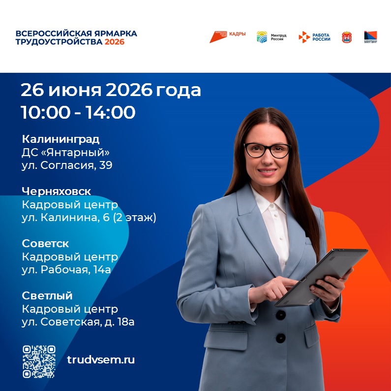 Приходи на ярмарку «Работа России. Время возможностей»