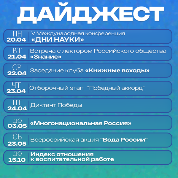 Дайджест событий