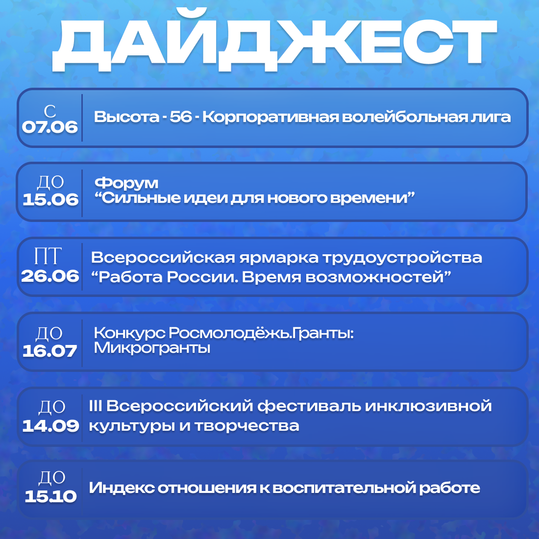 Дайджест событий