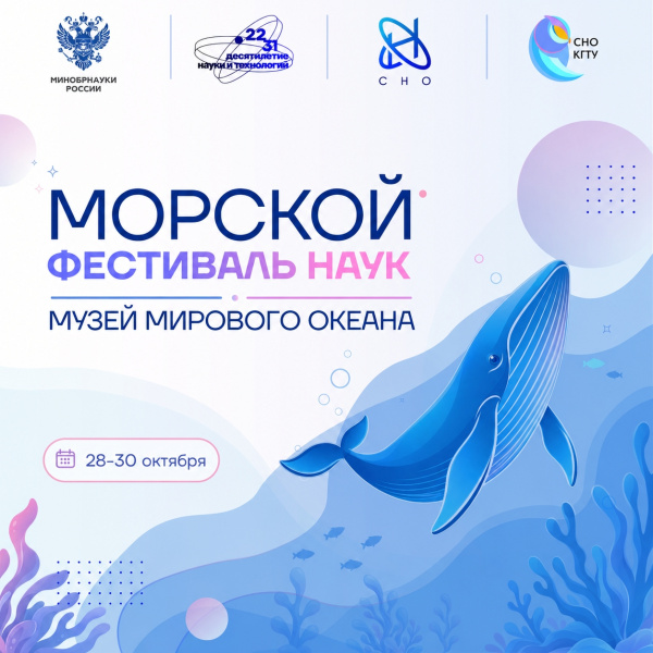 Участвуй в атмосферном Морском фестивале наук