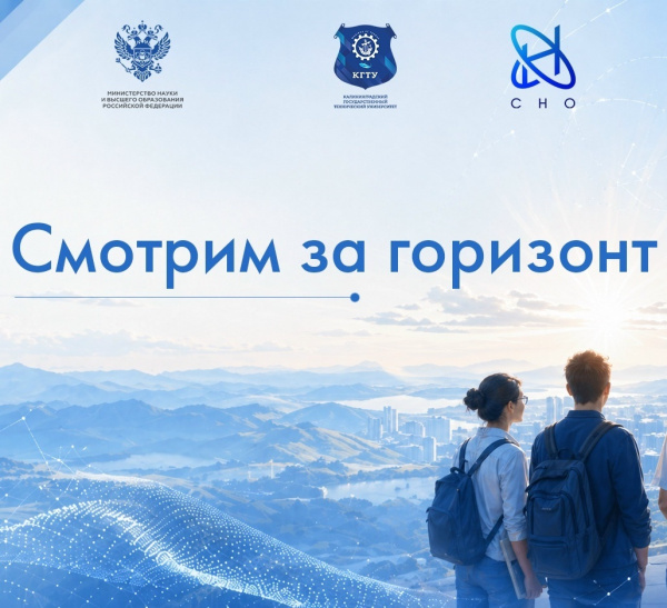 Прими участие в конкурсе проектов «Смотрим за горизонт»