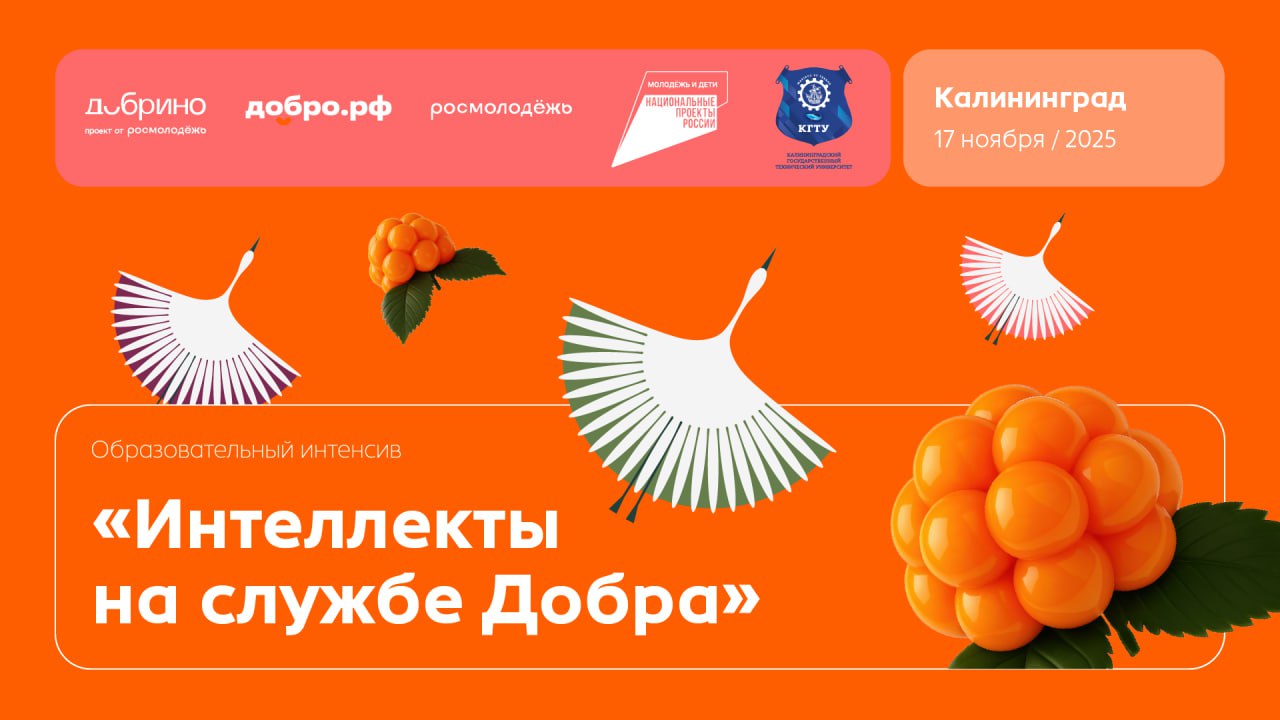 Интеллекты на службе Добра