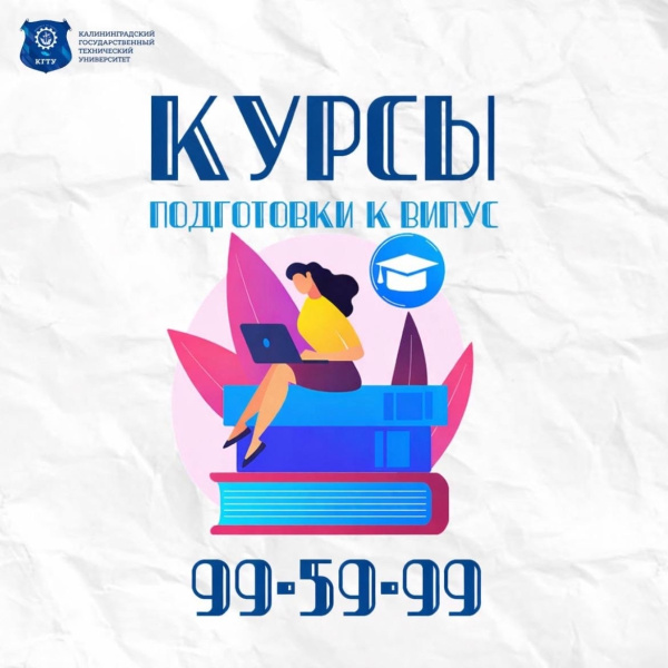 В КГТУ стартуют интенсивные курсы «ВИПУС»