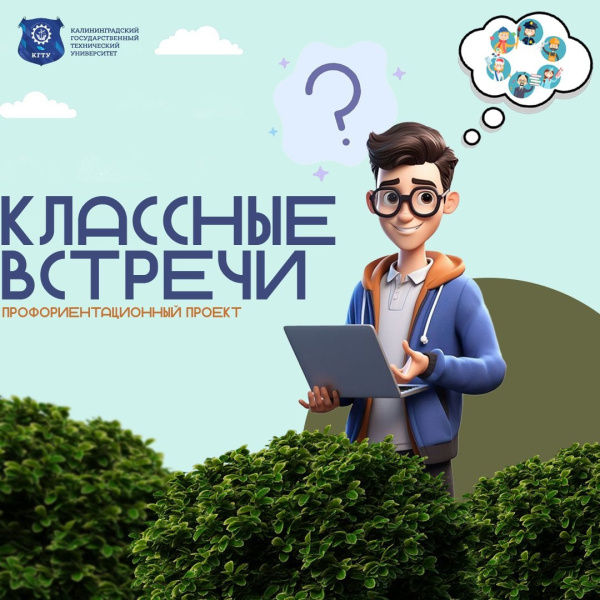 Запускаем проект "Классные встречи: АГРО"