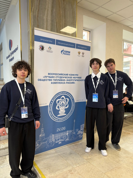 Ребята из СНО выступили на форуме «Нефть и газ — 2026»