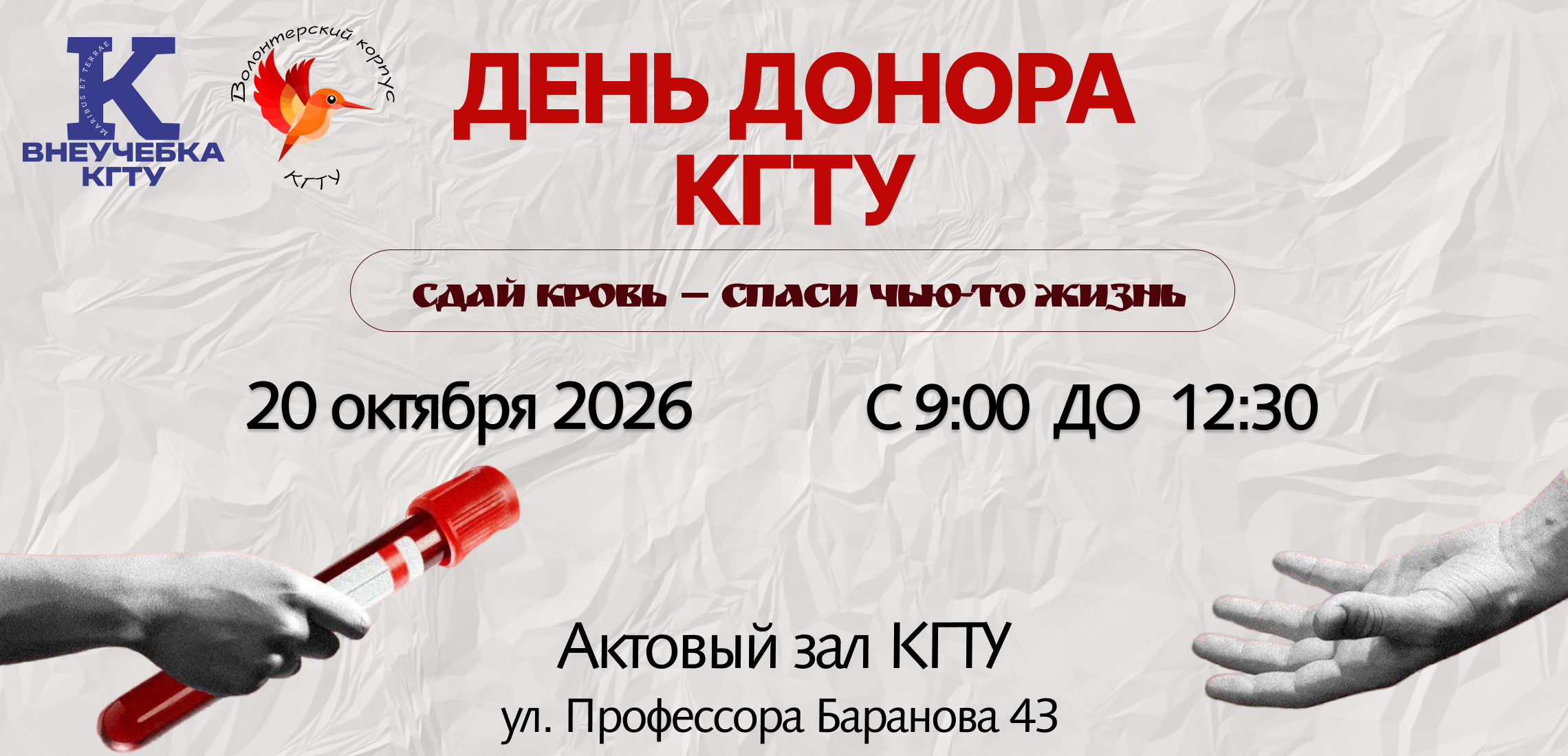 День донора в КГТУ 20.10.26