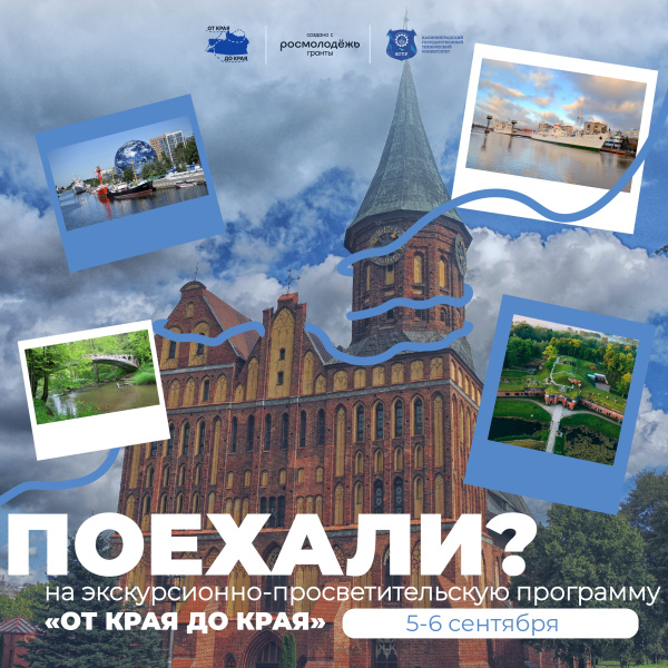 Последний шанс отправиться в путешествие «От Края до Края»