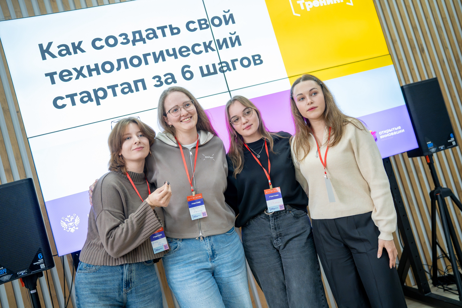 Тренинг «Создай стартап за 6 шагов» стартовал в Точке кипения