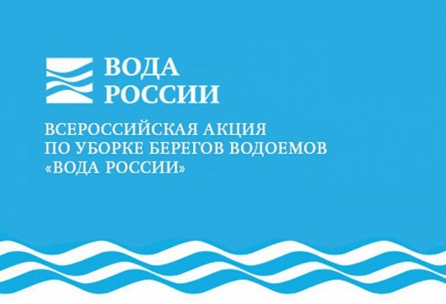  Прими участие в акции "Вода России"